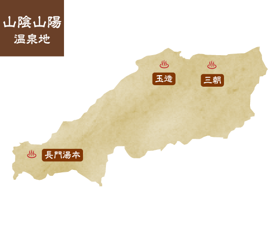 山陰山陽温泉MAP