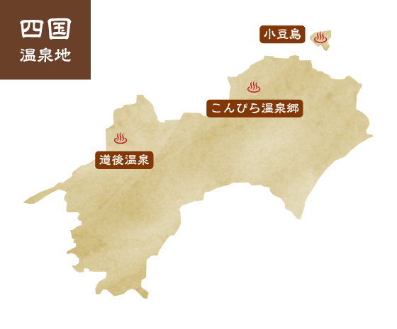 四国温泉MAP